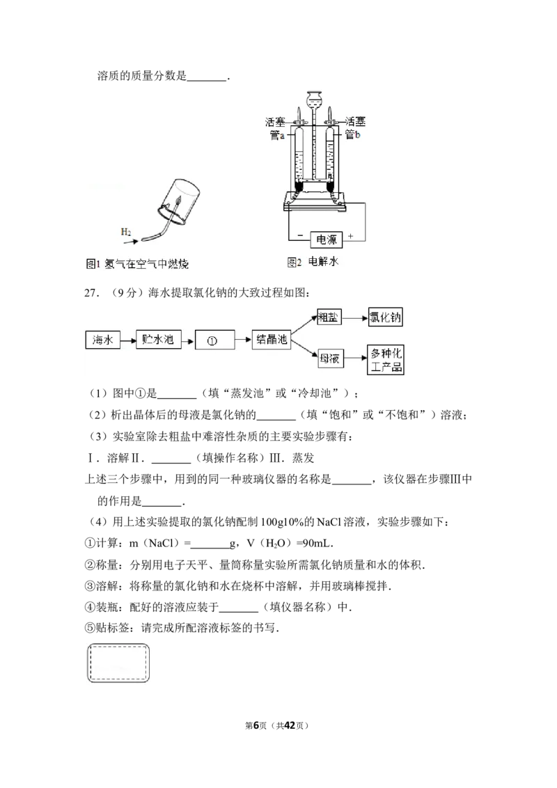 2018年上海市杨浦区中考化学一模试卷_0122026上海中考一模二模真题试卷_2025-2012年_5.上海中考化学一模二模（12-24）_一模_2018年上海市中考化学一模试卷（16份）