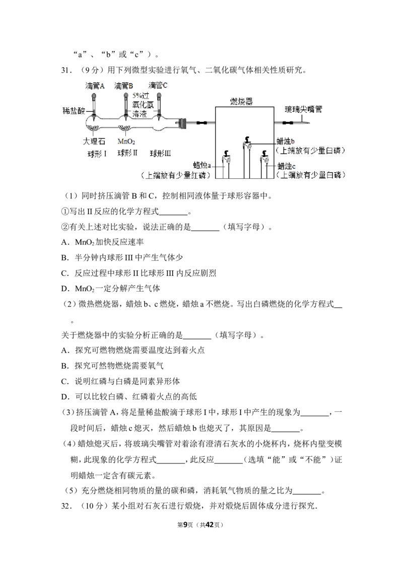 2018年上海市杨浦区中考化学一模试卷_0122026上海中考一模二模真题试卷_2025-2012年_5.上海中考化学一模二模（12-24）_一模_2018年上海市中考化学一模试卷（16份）