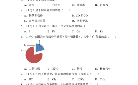 2018年上海市杨浦区中考化学一模试卷_0122026上海中考一模二模真题试卷_2025-2012年_5.上海中考化学一模二模（12-24）_一模_2018年上海市中考化学一模试卷（16份）