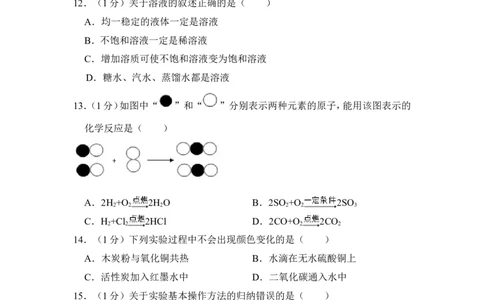 2018年上海市杨浦区中考化学一模试卷_0122026上海中考一模二模真题试卷_2025-2012年_5.上海中考化学一模二模（12-24）_一模_2018年上海市中考化学一模试卷（16份）