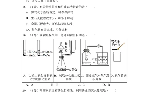 2018年上海市杨浦区中考化学一模试卷_0122026上海中考一模二模真题试卷_2025-2012年_5.上海中考化学一模二模（12-24）_一模_2018年上海市中考化学一模试卷（16份）