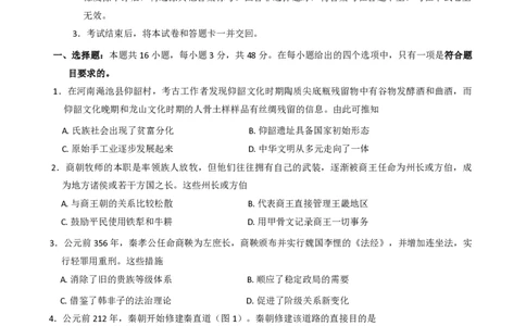 历史试题_2024年11月试卷_1120河南省天一大联考2024&mdash;2025学年（上）高一年级期中考试_河南省部分学校2024-2025学年高一上学期期中考试历史试题含答案