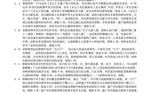 历史答案（C卷）A10联盟＆宿州十三校2025级高一上学期11月期中质量检测历史答案C_2025年11月高一试卷_251124安徽省A10联盟＆宿州十三校2025级高一上学期11月期中质量检测（全）
