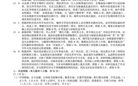 历史答案（C卷）A10联盟＆宿州十三校2025级高一上学期11月期中质量检测历史答案C_2025年11月高一试卷_251124安徽省A10联盟＆宿州十三校2025级高一上学期11月期中质量检测（全）