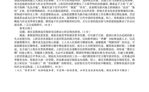 历史答案（C卷）A10联盟＆宿州十三校2025级高一上学期11月期中质量检测历史答案C_2025年11月高一试卷_251124安徽省A10联盟＆宿州十三校2025级高一上学期11月期中质量检测（全）