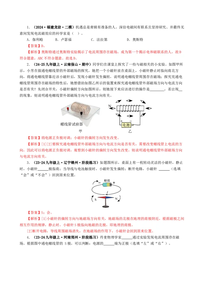 课时20.2电生磁（教师版）_初物_八年级上下册+九年级全一册物理_九年级物理全一册_讲义_2025版