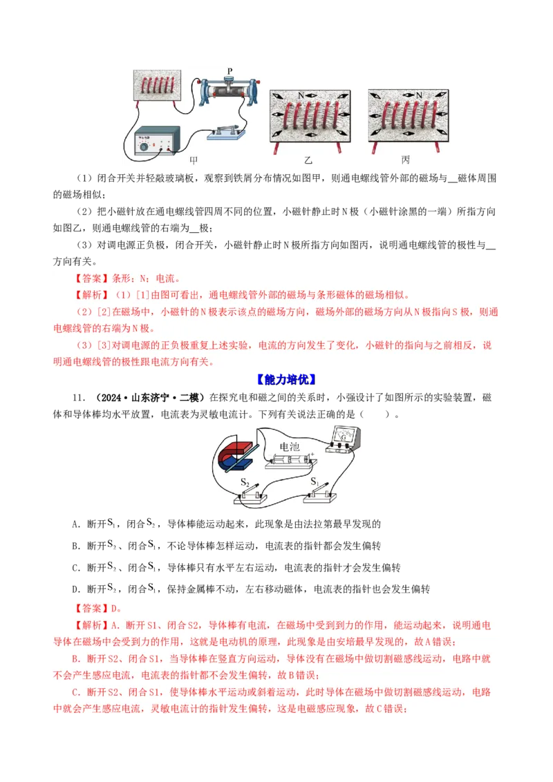 课时20.2电生磁（教师版）_初物_八年级上下册+九年级全一册物理_九年级物理全一册_讲义_2025版