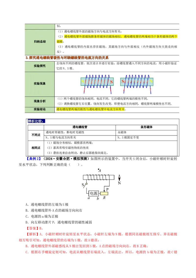 课时20.2电生磁（教师版）_初物_八年级上下册+九年级全一册物理_九年级物理全一册_讲义_2025版