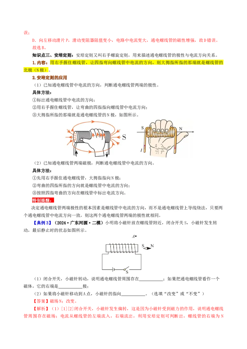 课时20.2电生磁（教师版）_初物_八年级上下册+九年级全一册物理_九年级物理全一册_讲义_2025版