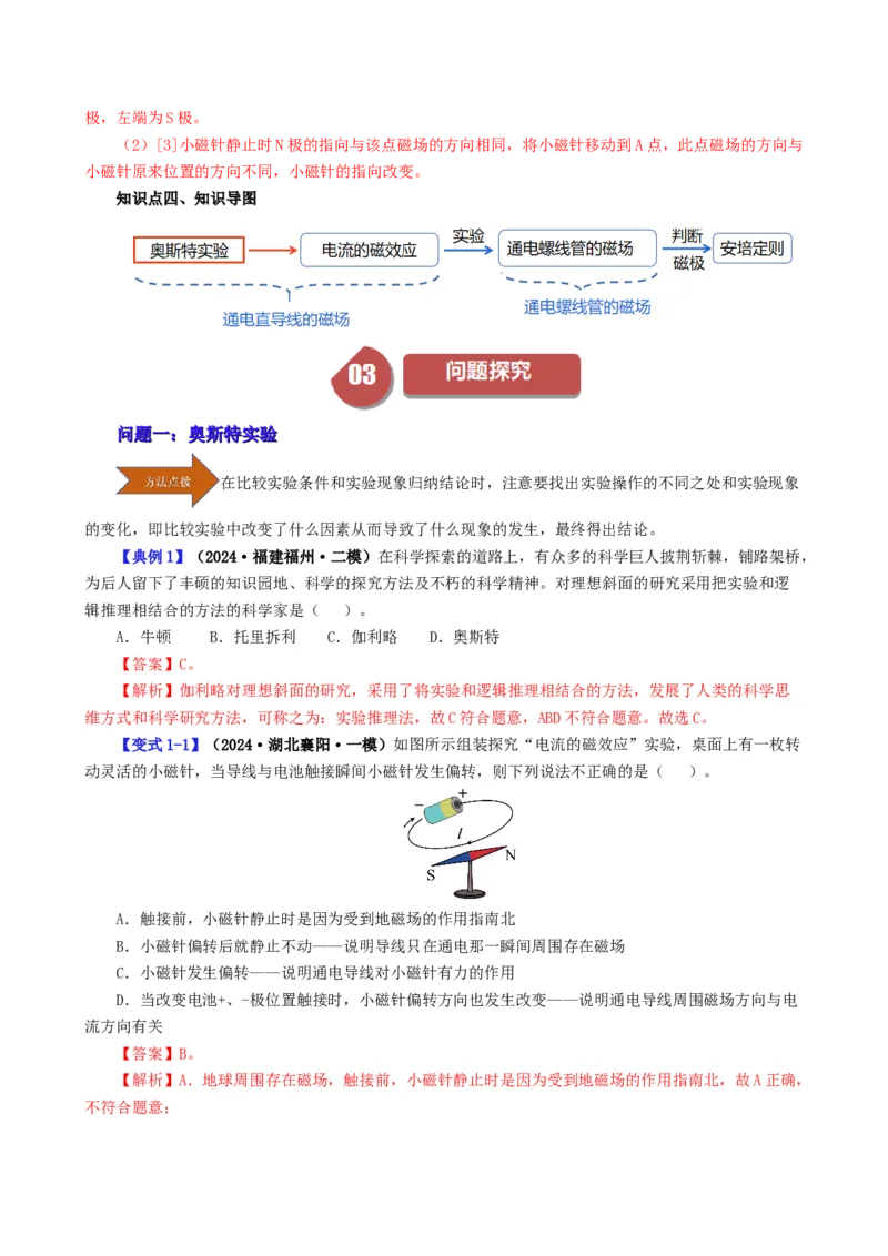 课时20.2电生磁（教师版）_初物_八年级上下册+九年级全一册物理_九年级物理全一册_讲义_2025版