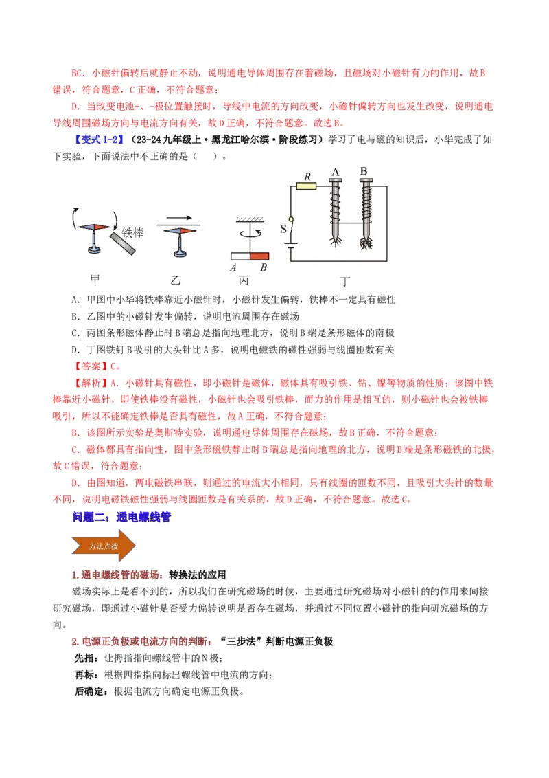 课时20.2电生磁（教师版）_初物_八年级上下册+九年级全一册物理_九年级物理全一册_讲义_2025版