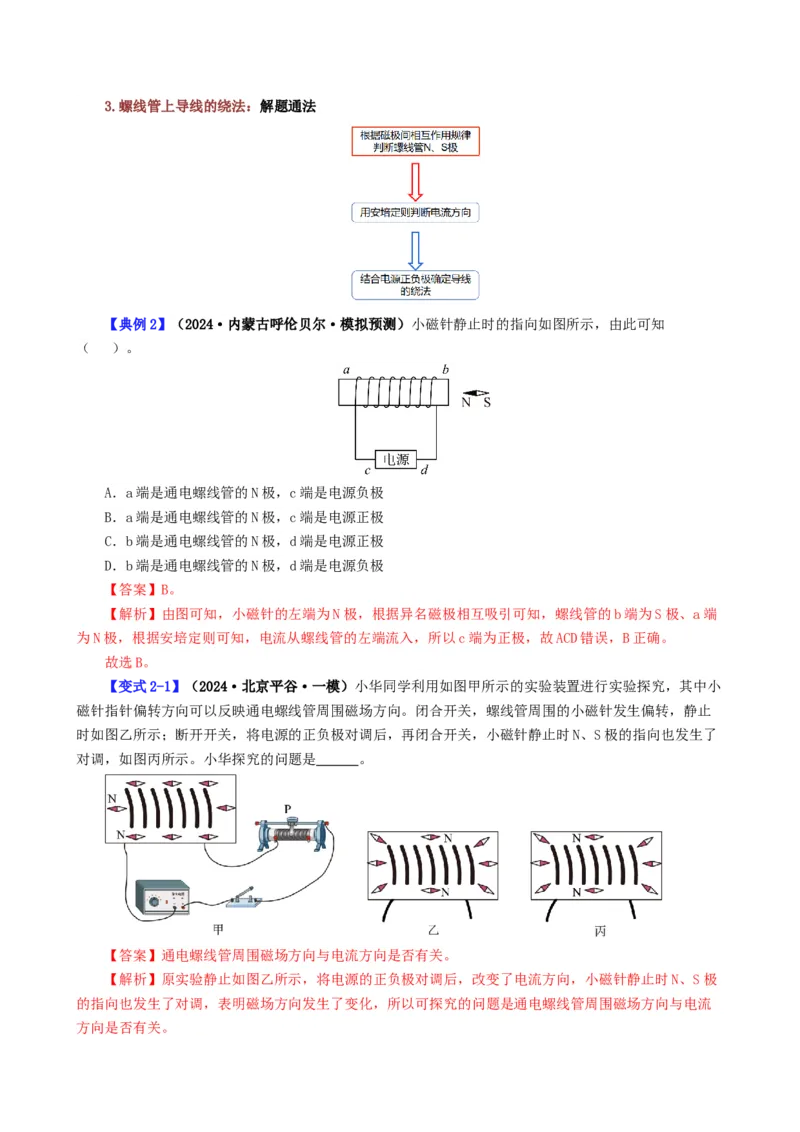课时20.2电生磁（教师版）_初物_八年级上下册+九年级全一册物理_九年级物理全一册_讲义_2025版
