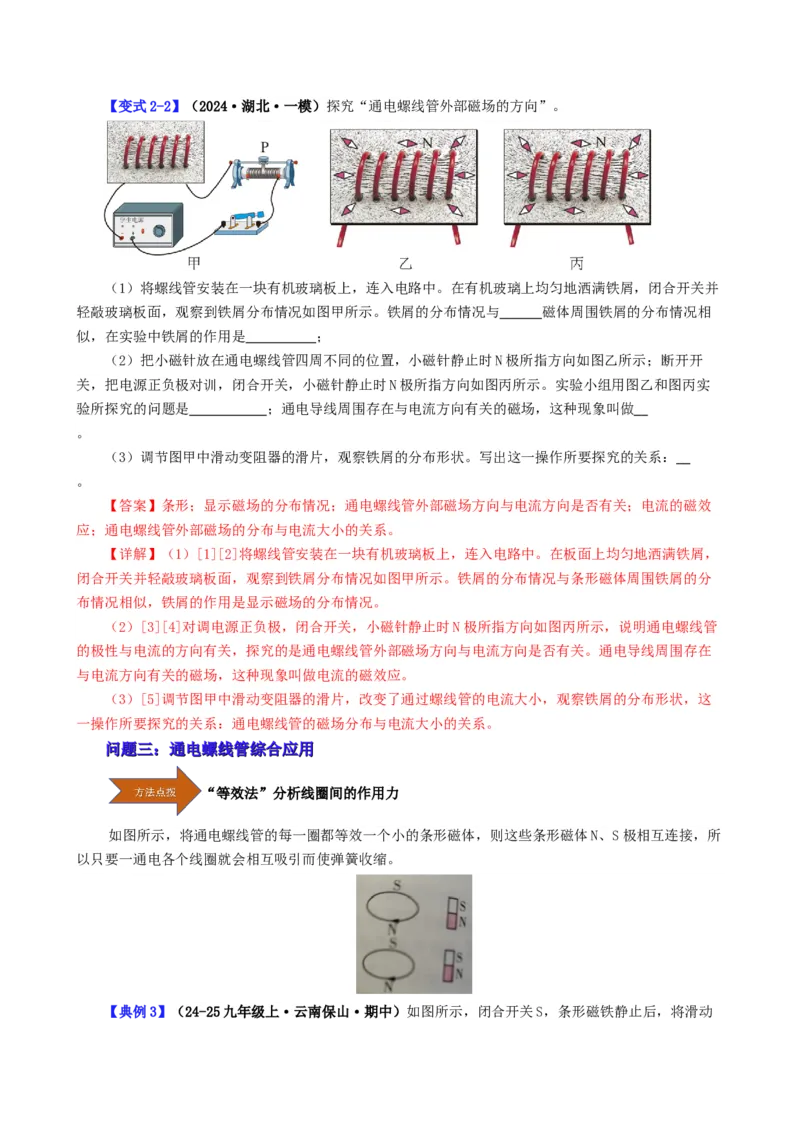 课时20.2电生磁（教师版）_初物_八年级上下册+九年级全一册物理_九年级物理全一册_讲义_2025版