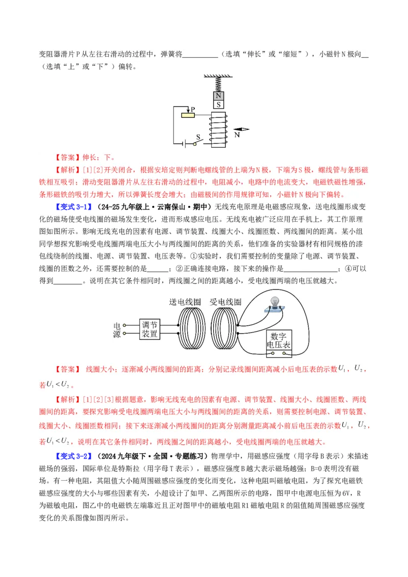 课时20.2电生磁（教师版）_初物_八年级上下册+九年级全一册物理_九年级物理全一册_讲义_2025版