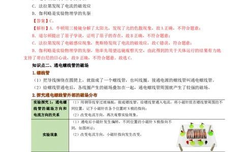 课时20.2电生磁（教师版）_初物_八年级上下册+九年级全一册物理_九年级物理全一册_讲义_2025版