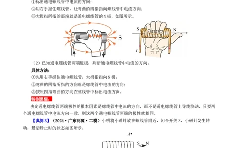课时20.2电生磁（教师版）_初物_八年级上下册+九年级全一册物理_九年级物理全一册_讲义_2025版