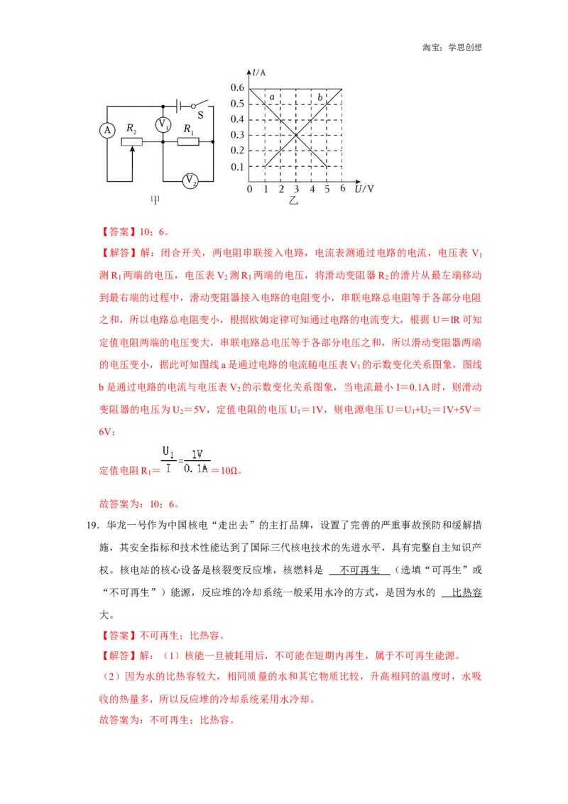 备考2025年中考第二模拟考试卷02（教师版）_初物_2025中考物理重难点归纳专题训练易错训练题压轴特训复习word素材