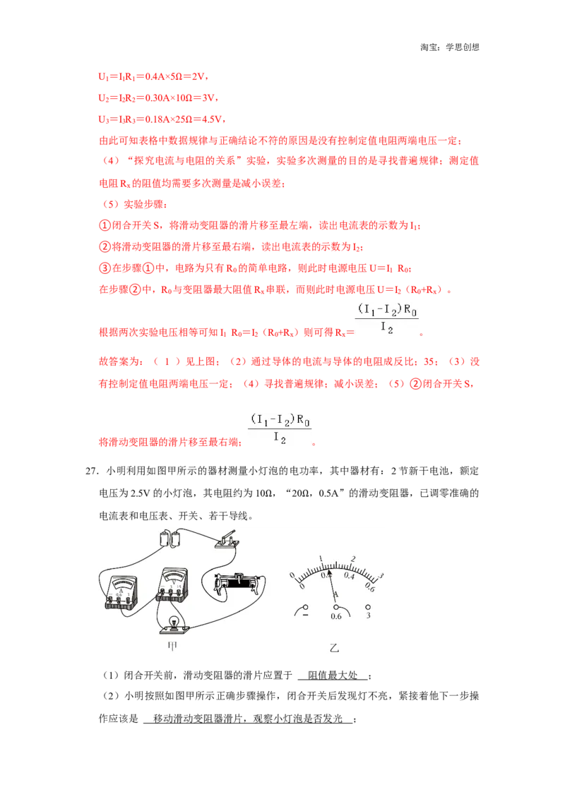 备考2025年中考第二模拟考试卷02（教师版）_初物_2025中考物理重难点归纳专题训练易错训练题压轴特训复习word素材