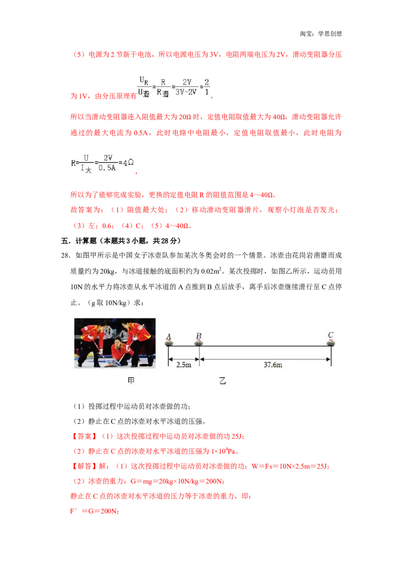 备考2025年中考第二模拟考试卷02（教师版）_初物_2025中考物理重难点归纳专题训练易错训练题压轴特训复习word素材