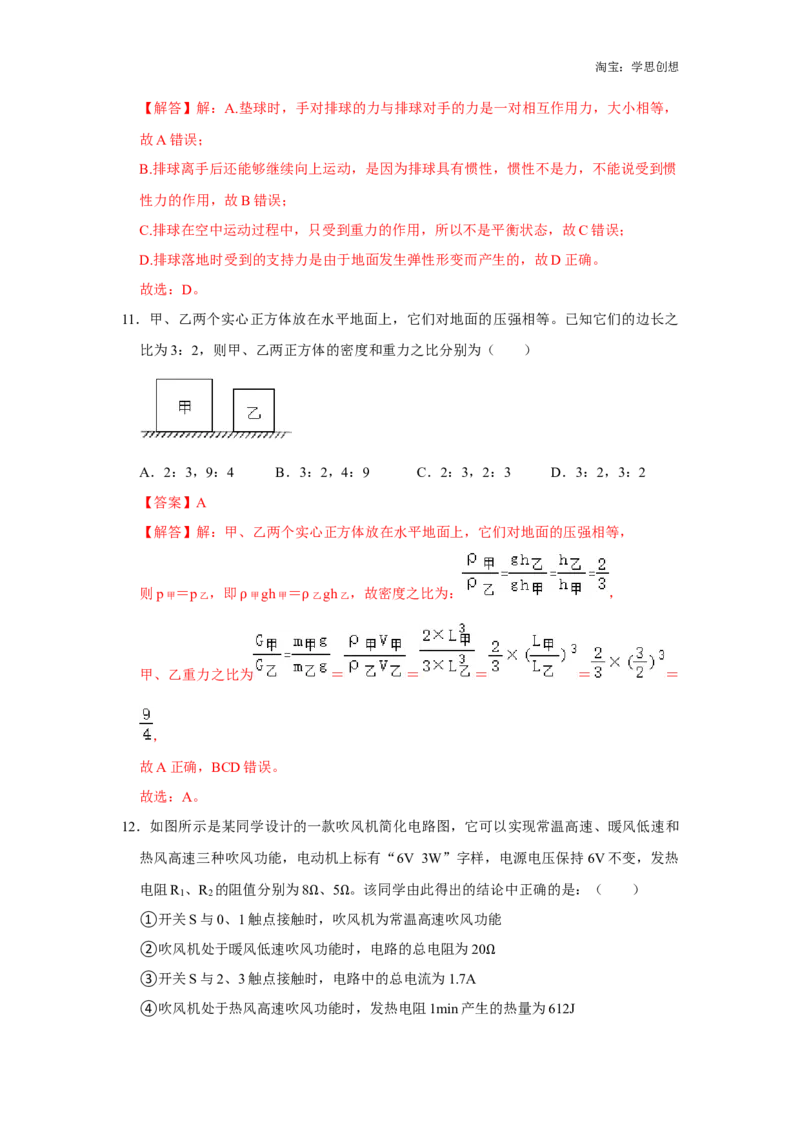 备考2025年中考第二模拟考试卷02（教师版）_初物_2025中考物理重难点归纳专题训练易错训练题压轴特训复习word素材