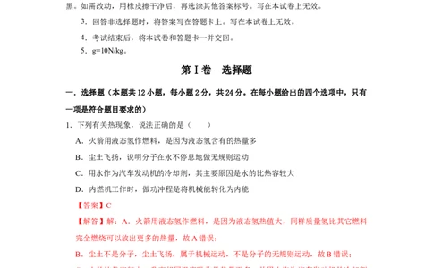 备考2025年中考第二模拟考试卷02（教师版）_初物_2025中考物理重难点归纳专题训练易错训练题压轴特训复习word素材