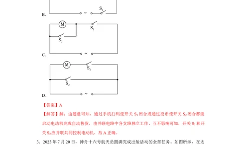 备考2025年中考第二模拟考试卷02（教师版）_初物_2025中考物理重难点归纳专题训练易错训练题压轴特训复习word素材