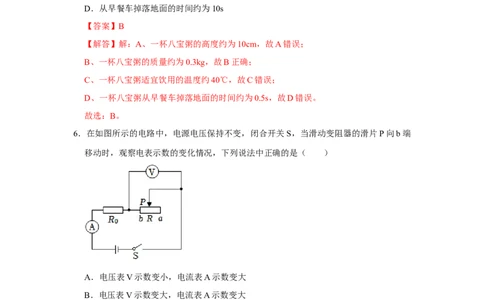 备考2025年中考第二模拟考试卷02（教师版）_初物_2025中考物理重难点归纳专题训练易错训练题压轴特训复习word素材