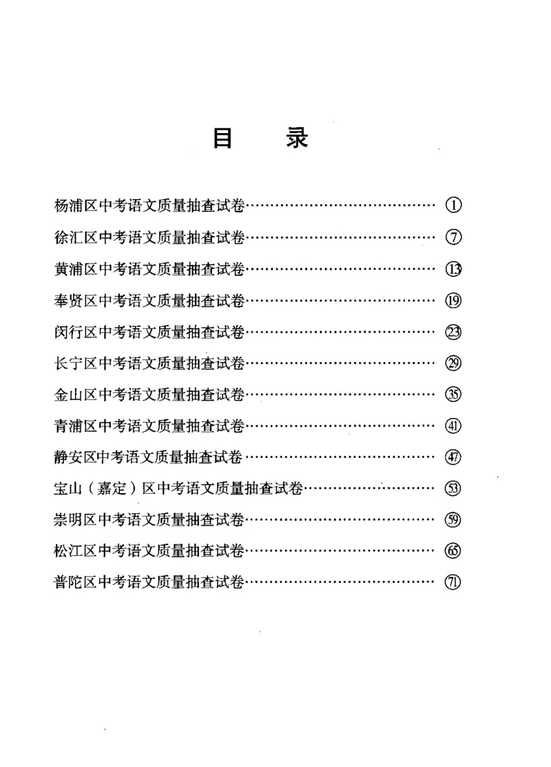 0-12018年上海中考语文二模试卷-目录_0122026上海中考一模二模真题试卷_2025-2012年_1.上海中考语文一模二模（14-24）_二模_2018年上海市中考语文二模试卷（16份）_赠PDF版