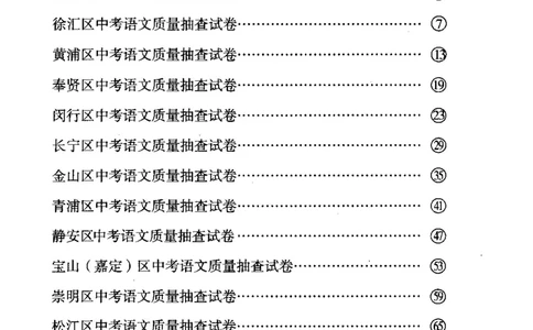 0-12018年上海中考语文二模试卷-目录_0122026上海中考一模二模真题试卷_2025-2012年_1.上海中考语文一模二模（14-24）_二模_2018年上海市中考语文二模试卷（16份）_赠PDF版