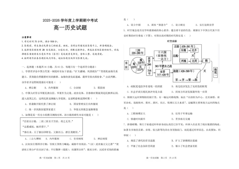 历史&radic;高一历史期中考试卷_2025年12月高一试卷_251210黑龙江省大庆市大庆中学2025-2026学年高一上学期11月期中考试（全）