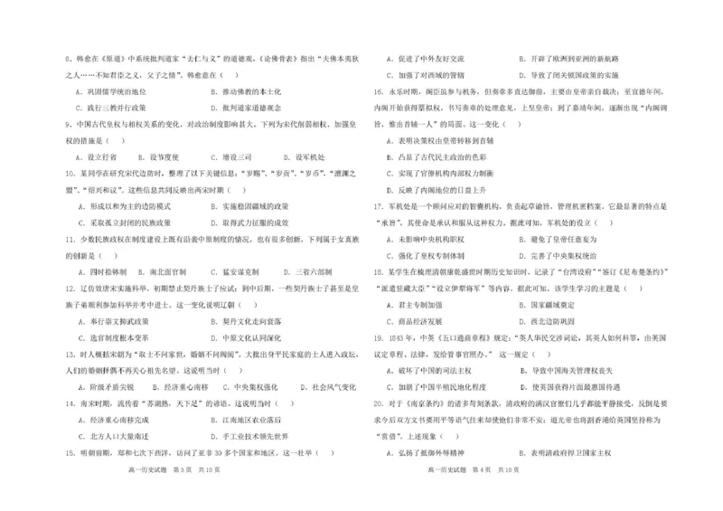 历史&radic;高一历史期中考试卷_2025年12月高一试卷_251210黑龙江省大庆市大庆中学2025-2026学年高一上学期11月期中考试（全）