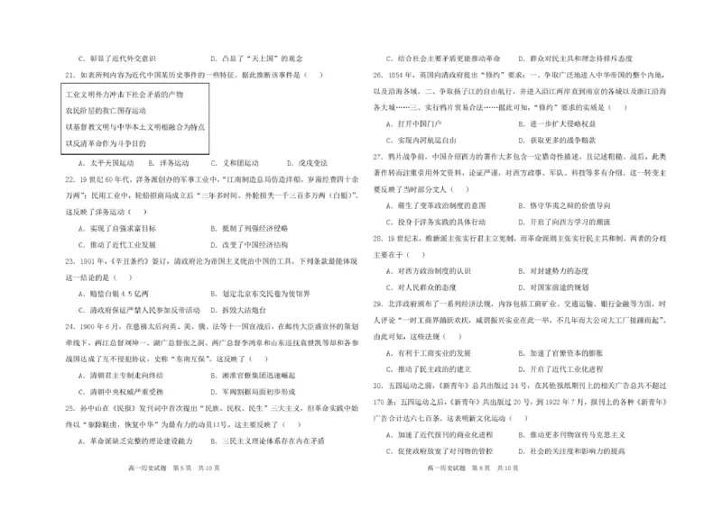 历史&radic;高一历史期中考试卷_2025年12月高一试卷_251210黑龙江省大庆市大庆中学2025-2026学年高一上学期11月期中考试（全）