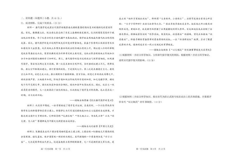 历史&radic;高一历史期中考试卷_2025年12月高一试卷_251210黑龙江省大庆市大庆中学2025-2026学年高一上学期11月期中考试（全）