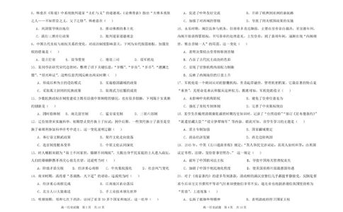 历史&radic;高一历史期中考试卷_2025年12月高一试卷_251210黑龙江省大庆市大庆中学2025-2026学年高一上学期11月期中考试（全）