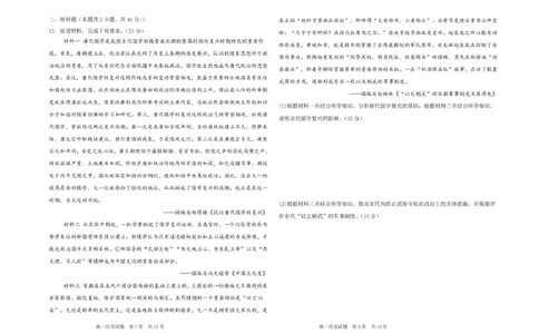 历史&radic;高一历史期中考试卷_2025年12月高一试卷_251210黑龙江省大庆市大庆中学2025-2026学年高一上学期11月期中考试（全）