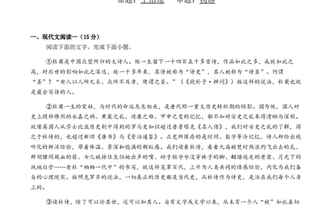 厦门英才中学2025-2026学年第一学期高一语文第一次月考试卷_2025年10月高一试卷_251011福建省厦门英才学校2025-2026学年高一上学期第一次月考