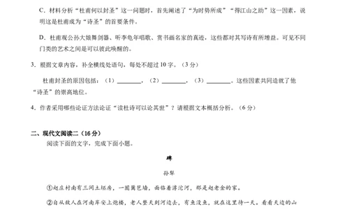 厦门英才中学2025-2026学年第一学期高一语文第一次月考试卷_2025年10月高一试卷_251011福建省厦门英才学校2025-2026学年高一上学期第一次月考