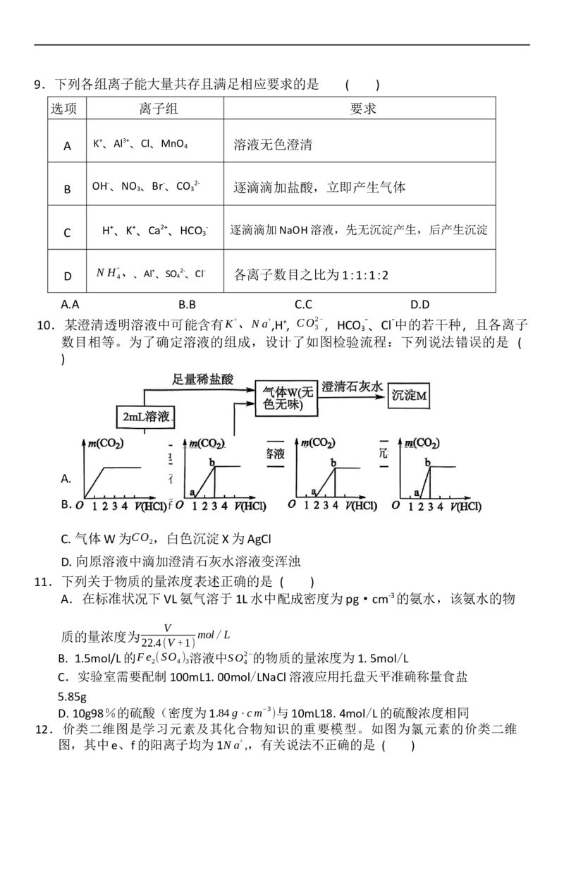 化学_2025年11月高一试卷_251126河南省南阳市方城县第一高级中学2025-2026学年高一上学期11月期中_河南省南阳市方城县第一高级中学2025-2026学年高一上学期11月期中化学试题（含答案）