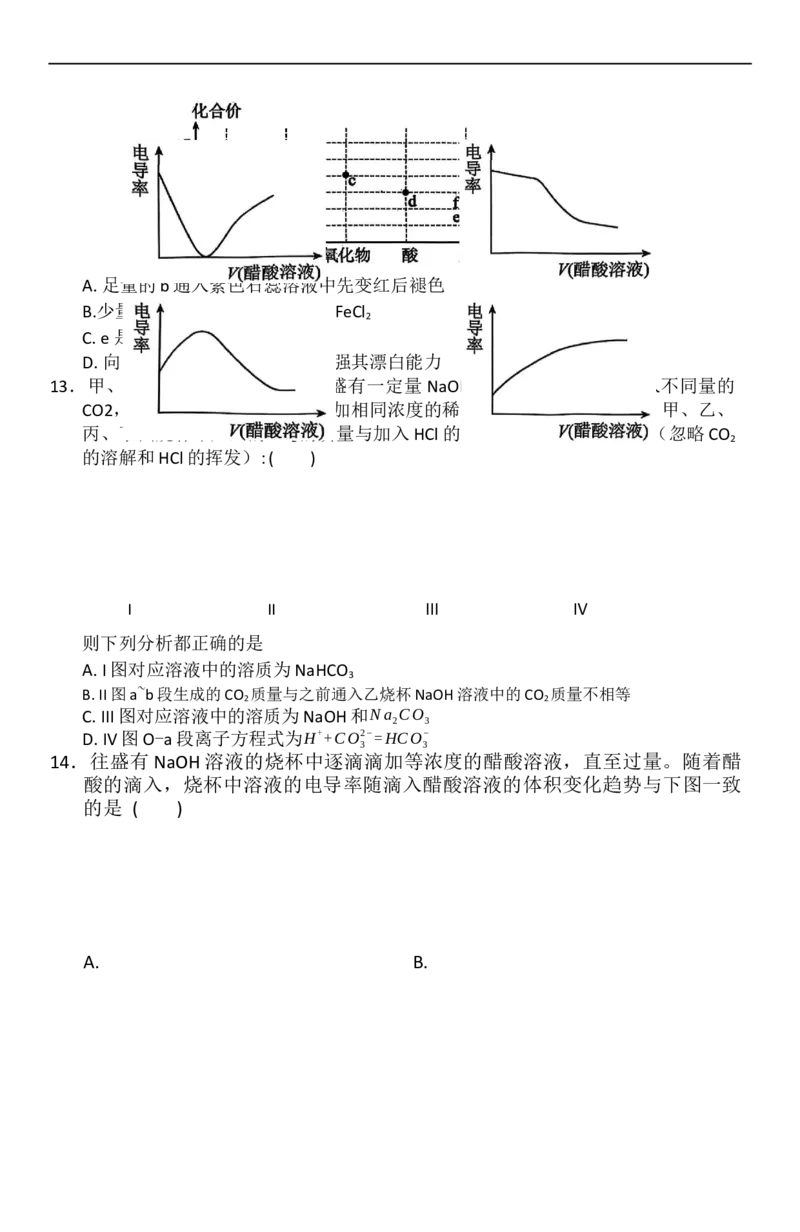 化学_2025年11月高一试卷_251126河南省南阳市方城县第一高级中学2025-2026学年高一上学期11月期中_河南省南阳市方城县第一高级中学2025-2026学年高一上学期11月期中化学试题（含答案）
