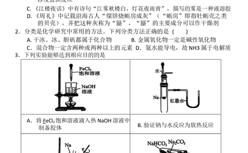 化学_2025年11月高一试卷_251126河南省南阳市方城县第一高级中学2025-2026学年高一上学期11月期中_河南省南阳市方城县第一高级中学2025-2026学年高一上学期11月期中化学试题（含答案）