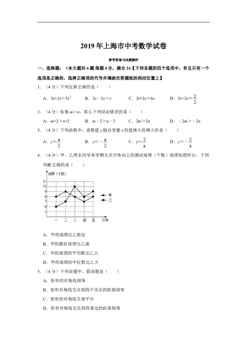 2019年上海市中考数学真题（空白卷）_0122026上海中考一模二模真题试卷_2026年上海一模_上海1500初中高中试卷_初中_上海市历年中考真题_上海市历年中考真题_数学历年中考真题