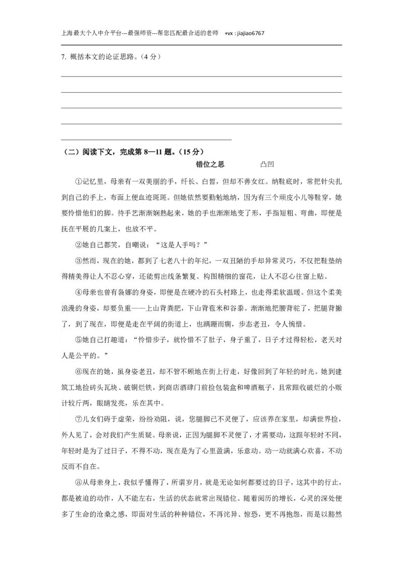 2018年上海高考语文真题试卷（word版）_0122026上海中考一模二模真题试卷_2026年上海一模_上海1500初中高中试卷_高中_高考真题_1.上海高考语文2023-2004