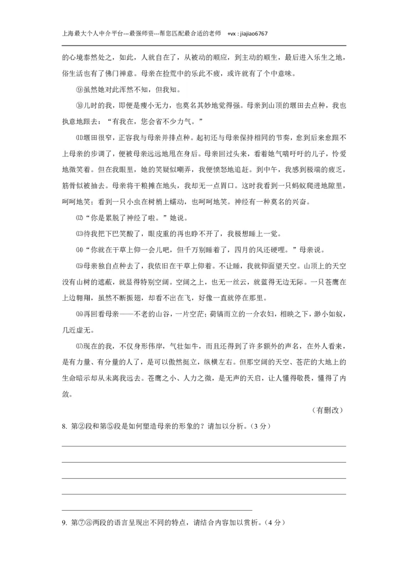 2018年上海高考语文真题试卷（word版）_0122026上海中考一模二模真题试卷_2026年上海一模_上海1500初中高中试卷_高中_高考真题_1.上海高考语文2023-2004