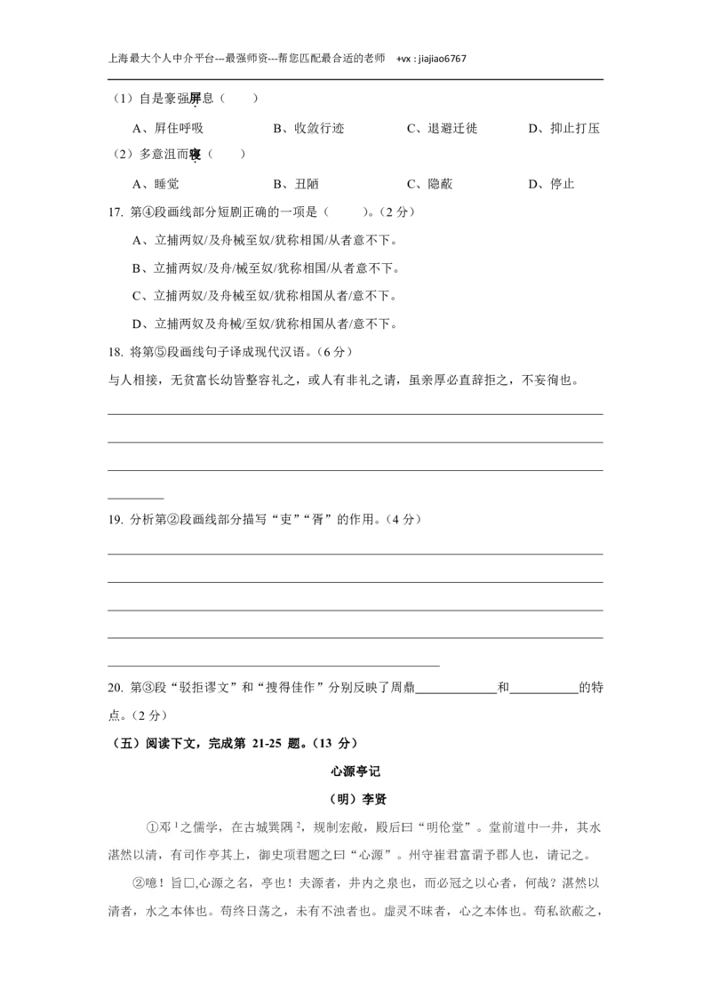 2018年上海高考语文真题试卷（word版）_0122026上海中考一模二模真题试卷_2026年上海一模_上海1500初中高中试卷_高中_高考真题_1.上海高考语文2023-2004