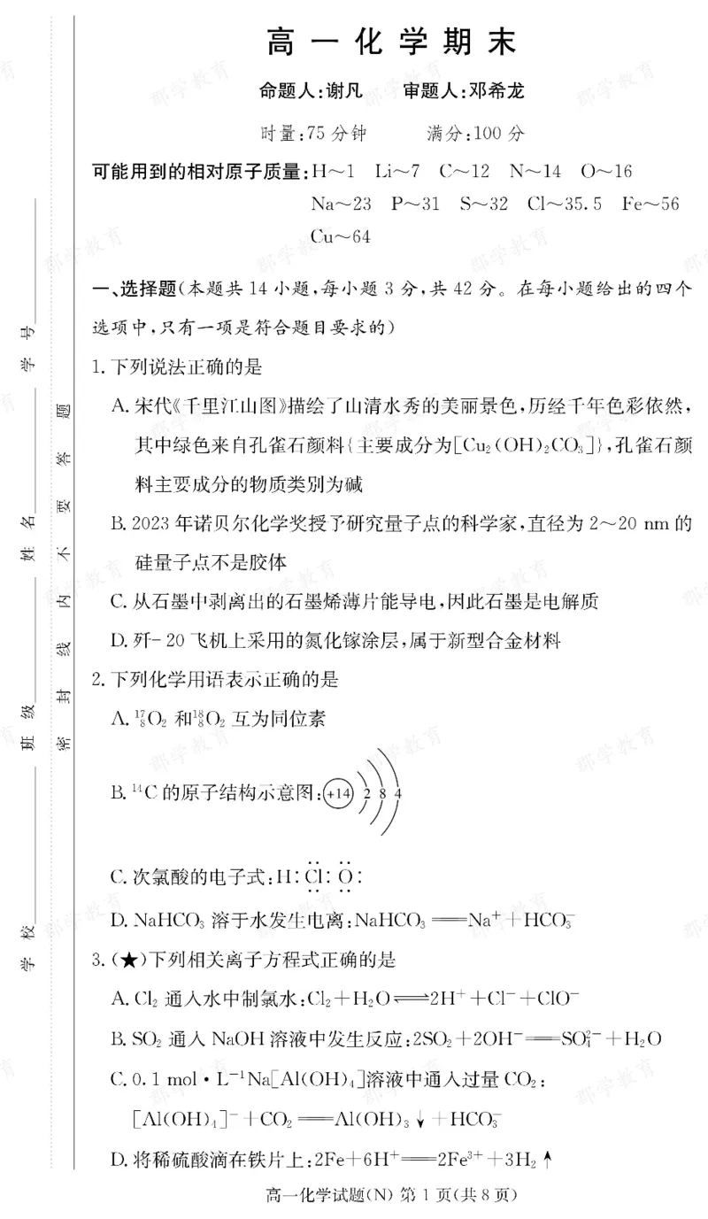 化学湖南省长郡中学2025-2026高一上学期期末考试_2026年02月高一试卷_260214湖南省长郡中学2025-2026高一上学期期末考试（全科）