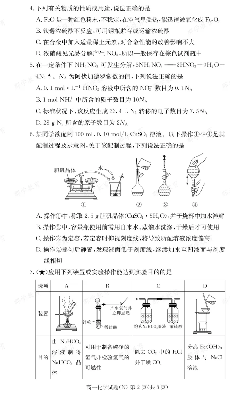 化学湖南省长郡中学2025-2026高一上学期期末考试_2026年02月高一试卷_260214湖南省长郡中学2025-2026高一上学期期末考试（全科）