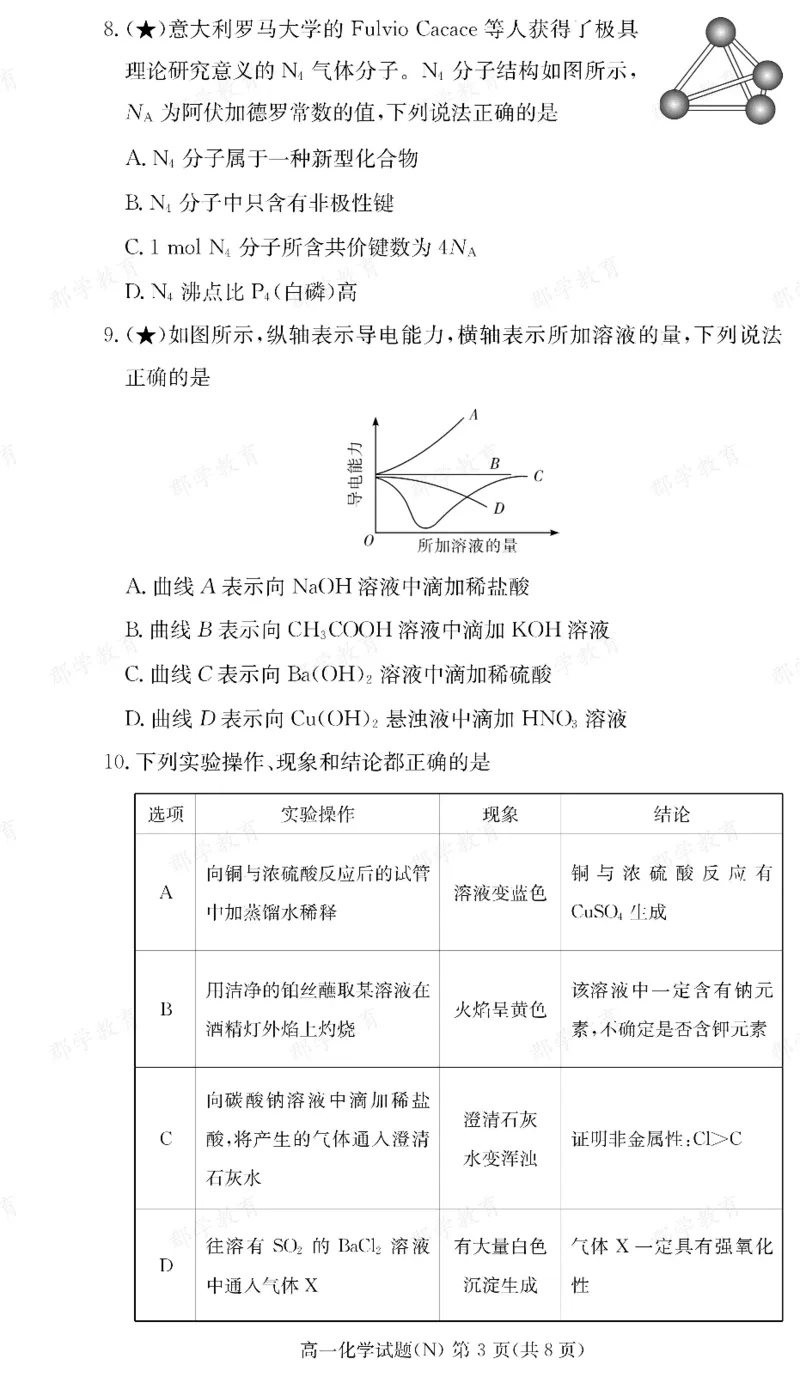 化学湖南省长郡中学2025-2026高一上学期期末考试_2026年02月高一试卷_260214湖南省长郡中学2025-2026高一上学期期末考试（全科）