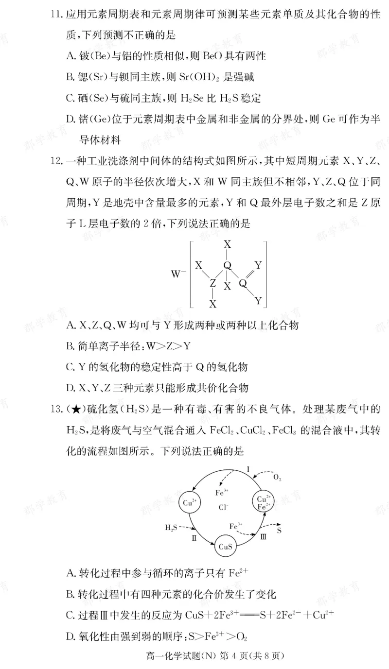 化学湖南省长郡中学2025-2026高一上学期期末考试_2026年02月高一试卷_260214湖南省长郡中学2025-2026高一上学期期末考试（全科）