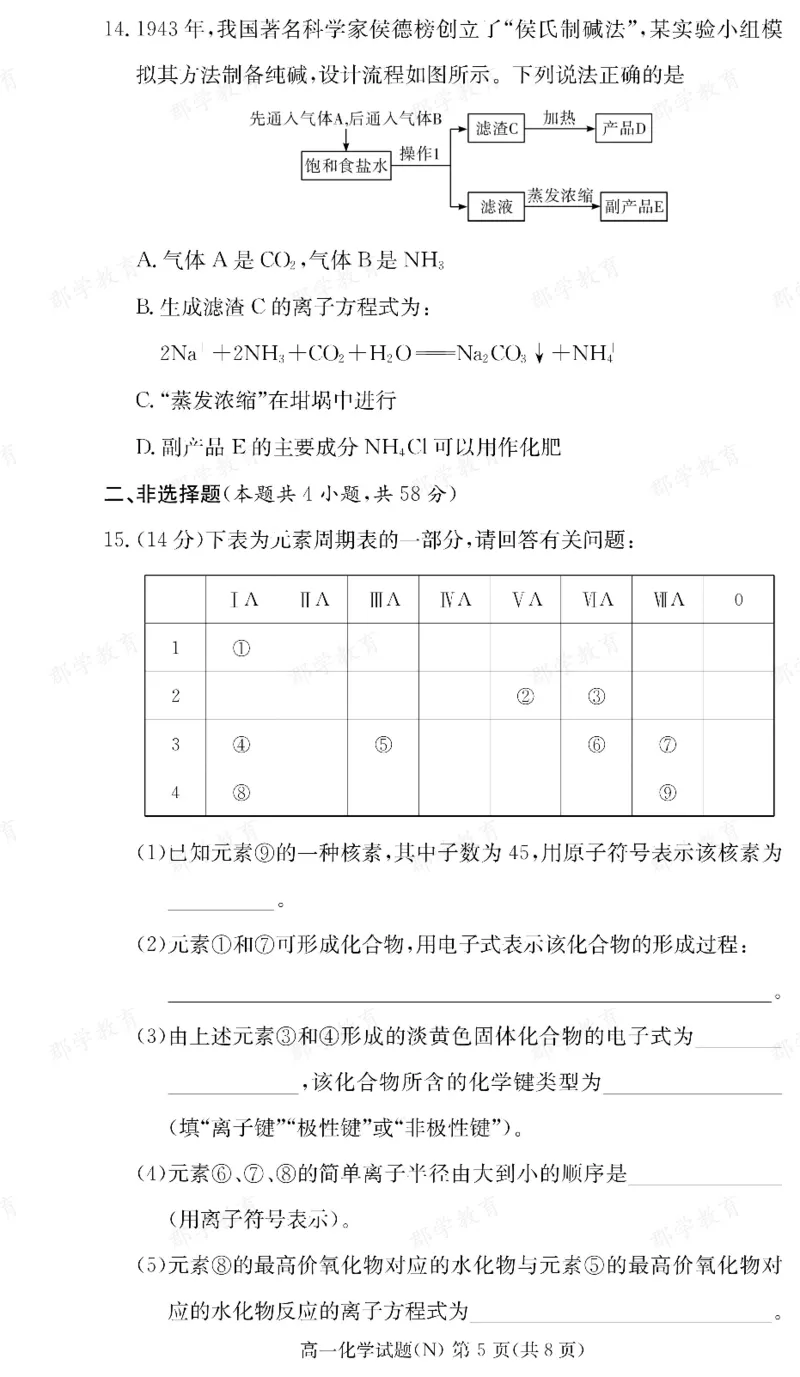 化学湖南省长郡中学2025-2026高一上学期期末考试_2026年02月高一试卷_260214湖南省长郡中学2025-2026高一上学期期末考试（全科）
