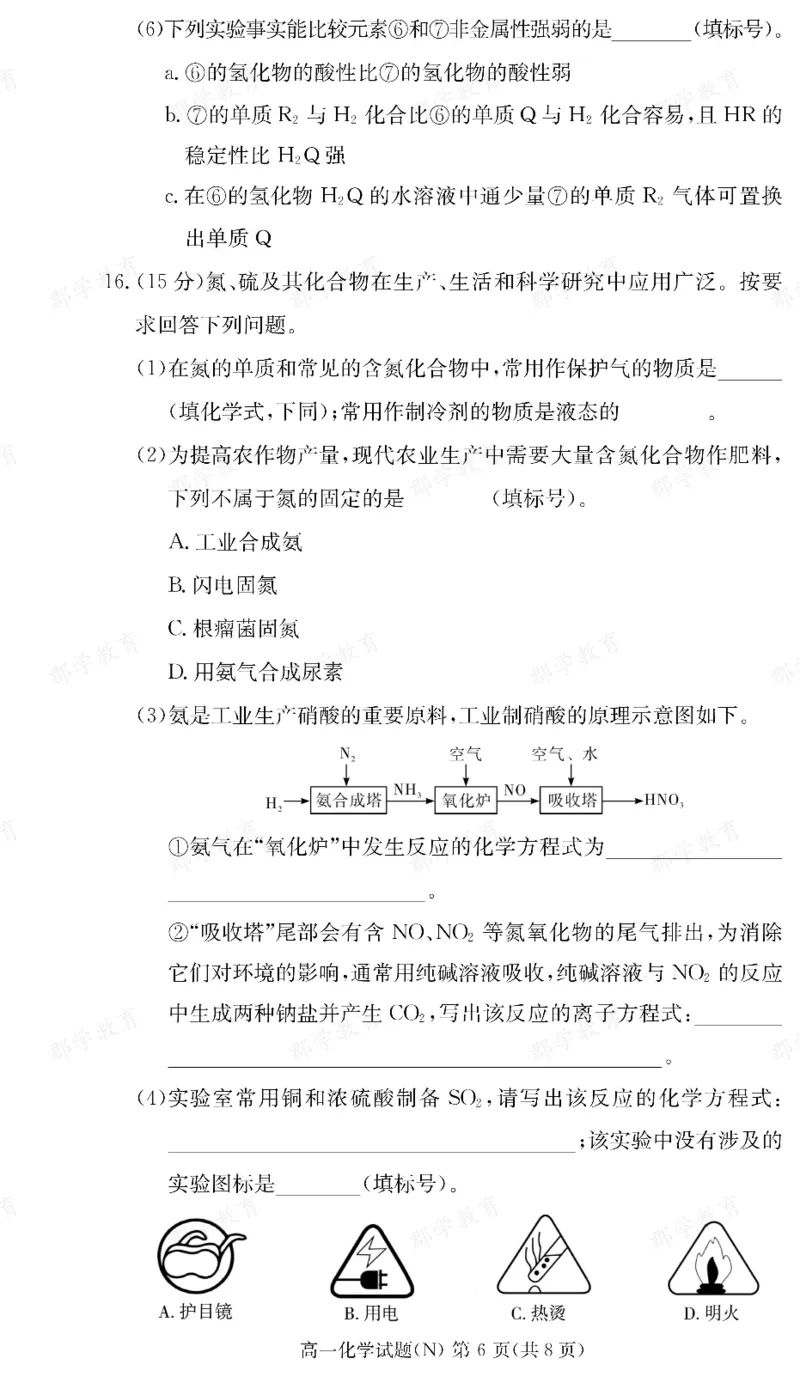 化学湖南省长郡中学2025-2026高一上学期期末考试_2026年02月高一试卷_260214湖南省长郡中学2025-2026高一上学期期末考试（全科）